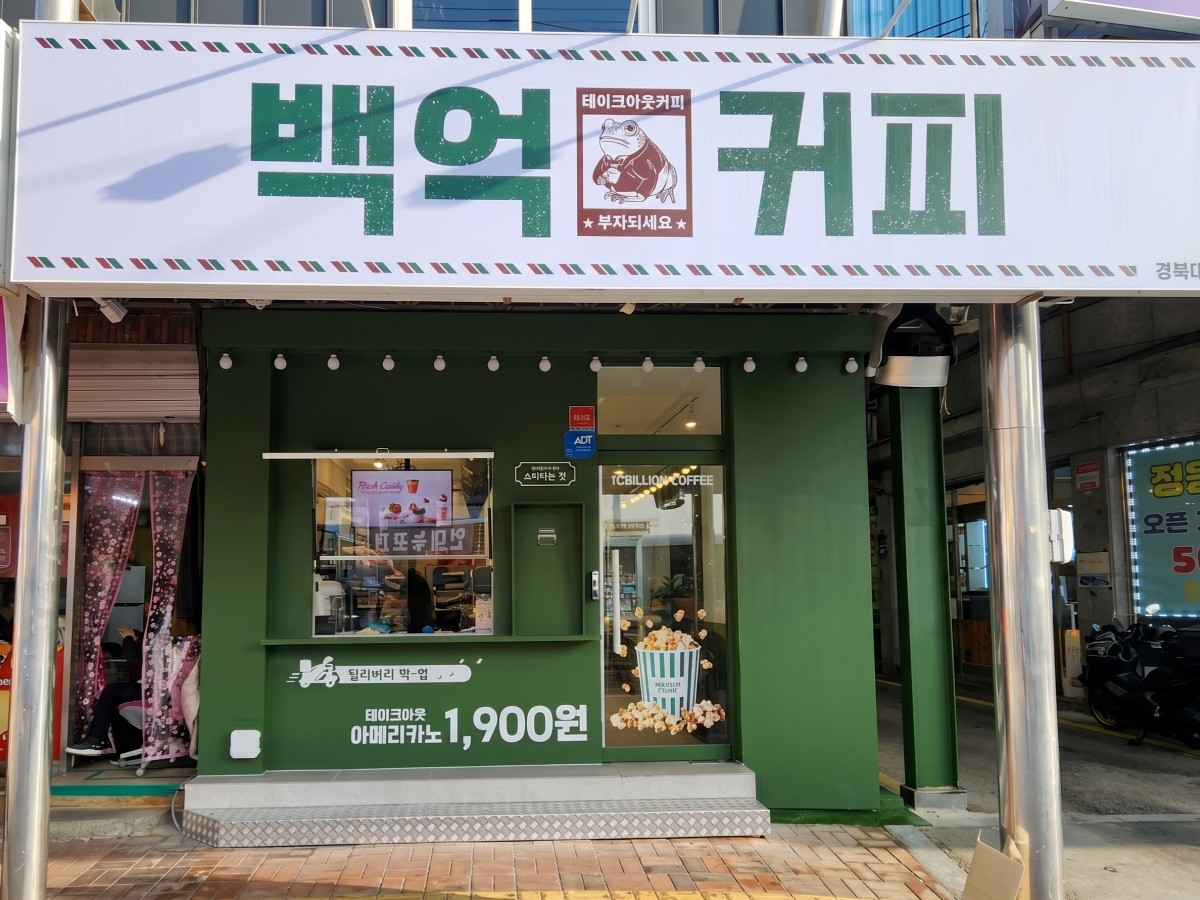 백억커피 정읍점